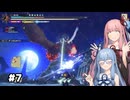 【MHRise:SB】Re:狩人な琴葉姉妹のTake1縛り#7【A.I.Voice実況】