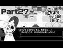 逆に今こそ人助け【InStarsAndTime】Part27