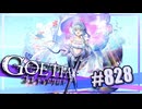 【#828】ゴエティアクロス◆悪魔少女×マルチプレイRPG【実況】