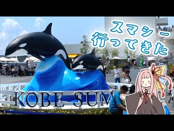 スマシー行ってきた