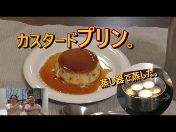 カスタードプリン。