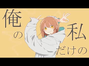 グッバイ宣言　歌ってみた