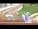 【鱗羽の天使】#9 イケおじ竜に聞き込み調査！【第二章：闘争】