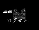 【wiiU版】VSタカシ【龍が如く１】