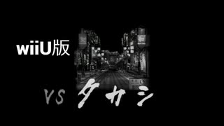 【wiiU版】VSタカシ【龍が如く１】