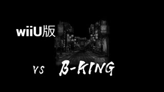 【wiiU版】VS B-KING【龍が如く１】