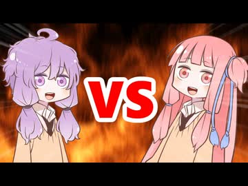 茜ちゃんVSゆかりさん