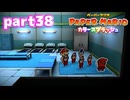 世界にイロをとりもどせ！！【ペーパーマリオ カラースプラッシュ実況part38】