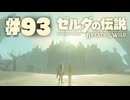 【ぽつぽつ実況 #93 End】ガノン【ゼルダの伝説BoW】