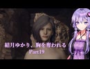【Dragon's Dogma2】結月ゆかり、胸を奪われる part19【A.I.VOICE】