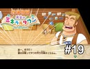 太陽って気軽に作れるんですね【牧場物語 再会のミネラルタウン】# 19