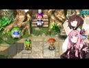 【アスカ見参win版】 アカネ見参！part29 (星華の大筒①)【VOICEROID実況】