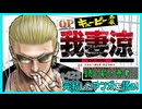 ｢キューピー外伝 我妻涼｣読む前に・読んだ後で【漫画マンガ語る[423]】