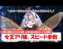 【ゆっくり実況】女王様、(水着ガチャ前の刺客として)スピード参戦！？あのモンスター娘さんのEXスキルⅡにも注目です！【モンスター娘TDアップデート情報局 7月第3号】