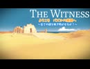 パズルの楽園　Part 6【THE　WITNESS】【ゆっくり実況】