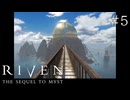 【頭痛誘発系】RIVEN:THE SEQUEL TO MYST(1997)【実況プレイ】#5