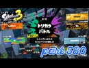 第8回フェス「人生で大事なのは？」【Splatoon3実況part580】
