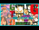 ｢GTO｣読む前に・読んだ後で【漫画マンガ語る[424]】※2回目