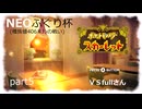 【ゆっくり実況】NEOふぐり杯 ぬかみそ哲也視点 part5【六聖拳と往く種族値406未ﾁﾝの者どもの戦い】