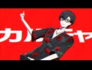 【にじさんじMMD】カルチャ【夢追翔】