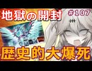 【１勝する度１パック開封】初期デッキ＋マスターパックで決闘する #107【遊戯王マスターデュエル】