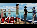 【初見実況】乱舞したっていいじゃない　怪盗だもの Part48【ペルソナ5スクランブル】