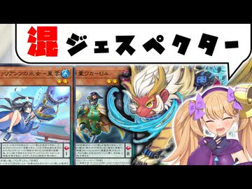 【まじぇまじぇ】超重混合-大丈VV～ソロマジェスペクター～【遊戯王マスターデュエル】