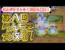 【モンスター娘TD】火力だけじゃなくて回復も重要！「第八回 モンスター娘らんちき大乱祭」の攻略法を解説！！【ゆっくり実況】