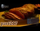 【FF15☆part217】FF上級者(自称)がFINAL FANTASYシリーズ1から楽しく実況プレイ♪