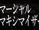 【MMD】マーシャル・マキシマイザー 【カメラ配布】 /  Marshall Maximizer 【CameraDL】【竜華キサキ】