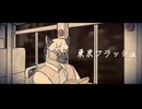 【UTAUカバー】東京フラッシュ【カンウ】