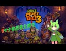 【Orcs Must Die! 3】0マナ武器禁止縛り＃４【ずんだもん】