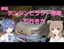 (解説) テンジンヒラリー空港の歩き方 (さとうささらの海外旅行2024：テンジン・ヒラリー編 ep11)