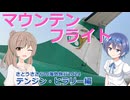 イエティ航空マウンテンフライト (さとうささらの海外旅行2024：テンジン・ヒラリー編 ep12)