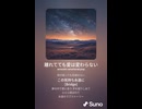 音楽作ってみた♯∞【対策対応版/ 歌詞表示あり】
