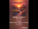 音楽作ってみた♯∞【対策対応版/ 歌詞表示あり】