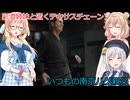 【The Texas Chain Saw Massacre】彩澄姉妹と桜乃そらが逝くテキサスチェーンソーpar253(彩澄りりせ＆しゅお＆桜乃そら実況）