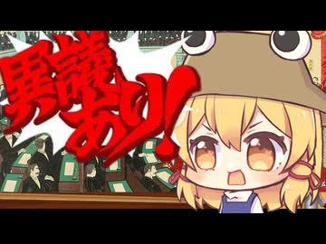 大正浪漫とクトゥルフ神話TRPG～昏き波濤の底に　part6【ゆっくりTRPG】