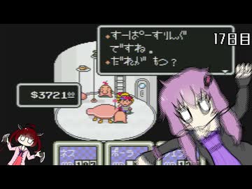 きりたんとゆかりんはマザー２で母性を学びたいpart17【VOICEROID実況】