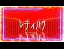 【学マスMAD】レディバグ【花海咲季×花海佑芽】