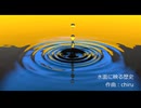 【素材BGM】 ちょっぴり和風で物悲しい「水面に映る歴史」 【フル】