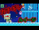【みんクリ】害悪キッズに怒り狂うルイージ　鼻血も出たよ【マリオメーカー2】
