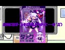 ゆっくり実況　ボンバーガール　part27　～闇を解放せよ＋ブルーベリー、ブラスBD～