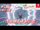 【サイド・オーダー実況08】初クリアと初エンド【スプラトゥーン３】