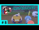 ★ポケモン　ソード★ワクワクがダイマックス！ガラル旅★初見実況#8★