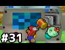 【実況】偉大なる、マリオストーリー #31