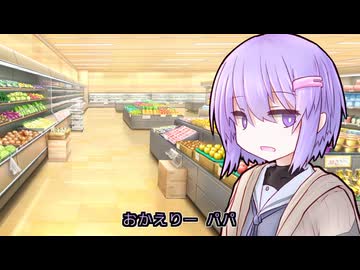雫ちゃんにパパって呼ばれたかっただけ
