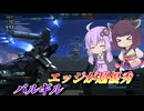 【バトオペ2】東北きりたんとLvが上がると射撃戦も出来る機体【バルギルLv2】【VOICEROID実況】