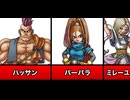 [実況]「ドラゴンクエストVI（SFC・DS）」3人仲間になるシーン見比べまとめ（スマホ撮影）