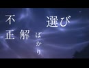【UnEqual】feat.星界-オリジナルMV CevioAi 音楽的同位体
